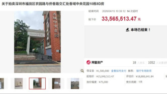 18人報(bào)名35輪競價(jià)！深圳福田香蜜湖一法拍豪宅溢價(jià)123%成交