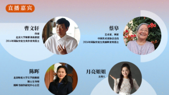 蔡皋和曹文轩，对话两位国际安徒生奖得主