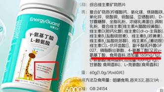 澎湃回聲｜“能量衛(wèi)士”被曝用香精代入γ-氨基丁酸后：市監(jiān)局介入，品牌方承諾整改
