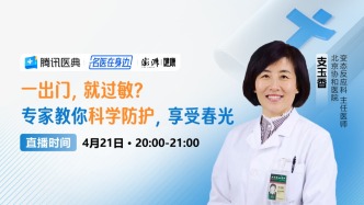 專家門診在線 | 一出門，就過(guò)敏？專家教你科學(xué)防護(hù)，享受春光