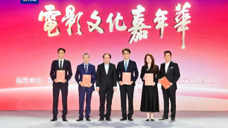 2026電影經(jīng)濟(jì)促進(jìn)年啟動(dòng)，靳東等獲聘文化推廣大使