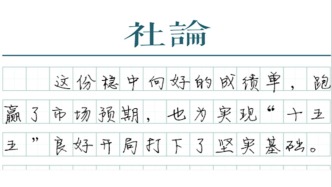 【社論】起步有力，中國經(jīng)濟實現(xiàn)“開門紅”