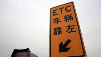 贵州一车主称ETC被额外多扣款，运营公司曾发文抱怨客户“没看清付费条款”