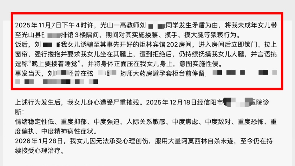 河南光山县通报“54岁班主任猥亵学生被行拘十日”：开除、刑拘、启动追责