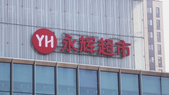 永輝超市一季度凈利增九成：已淘汰關(guān)閉626家尾部店，供應鏈改革初見成效