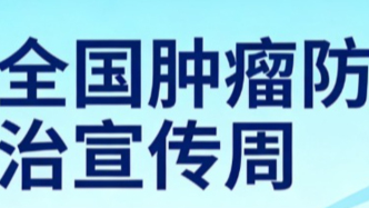 全國(guó)腫瘤防治宣傳周——識(shí)破婦科三大腫瘤的“偽裝術(shù)”