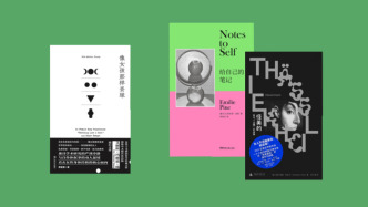 新書經(jīng)眼｜我害怕成為惹是生非的女人，也害怕不夠惹是生非