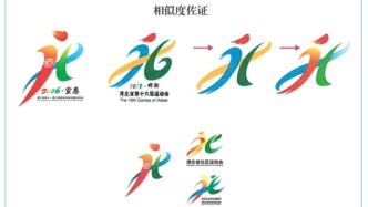 與多項(xiàng)活動(dòng)標(biāo)識(shí)相似，湖北省級(jí)運(yùn)動(dòng)會(huì)一件會(huì)徽作品入選資格被取消