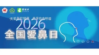 全国爱鼻日|带你了解嗅觉障碍