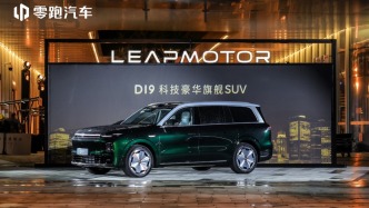 不造噱头，只造旗舰：零跑 D19走出一条自研向上的务实之路