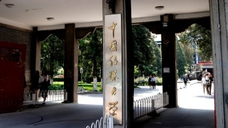 50名考生藝考成績(jī)被登錯(cuò)，中國(guó)傳媒大學(xué)致歉：已啟動(dòng)問責(zé)程序