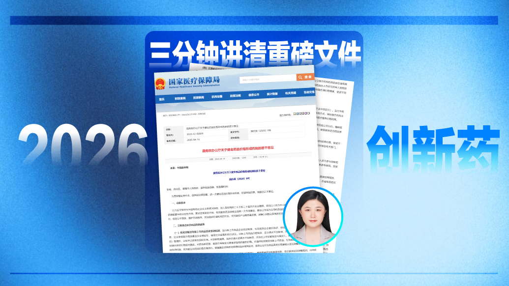 财晓得｜时隔11年再调整！药品价格新政新在哪？