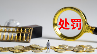 養(yǎng)老機(jī)構(gòu)醫(yī)務(wù)室虛構(gòu)治療項(xiàng)目“騙保”，被罰44萬(wàn)余元