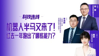 科技連線｜機(jī)器人半馬又來了！過去一年跑出了哪些能力？