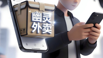 巨额罚单涉哪些类型店铺？消费者如何避坑？“幽灵外卖”三问三答来了