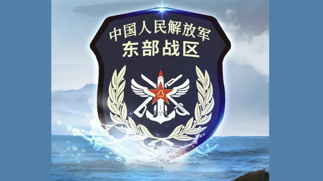 东部战区位东海相关海空域开展联合战备巡航