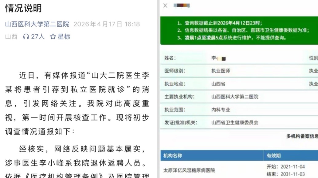 病人挂号却被引荐到私立医院就诊，山大二院：退休返聘人员，已解聘
