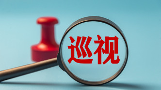 二十届中央第七轮巡视进驻完成