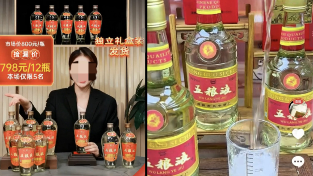 “五稂液”百余元一箱？央媒起底直播间“名优老酒”造假产业链