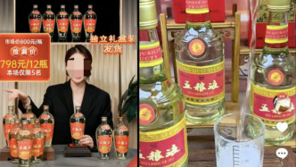 “五稂液”百余元一箱？央媒起底直播間“名優(yōu)老酒”造假產(chǎn)業(yè)鏈