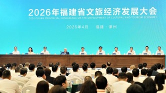 2026年福建省文旅经济发展大会召开