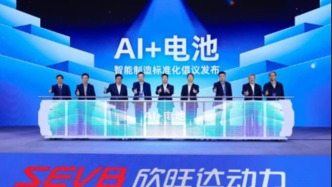 欣旺達動力發(fā)布“AI+電池”戰(zhàn)略，以全場景技術(shù)響應(yīng)行業(yè)新需求