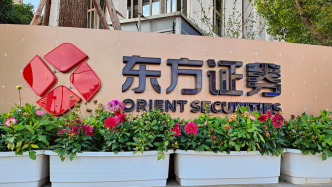 東方證券與上海證券籌劃合并重組，4月20日開市起停牌