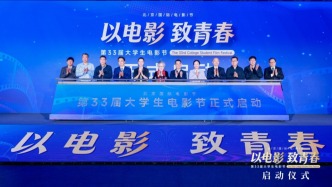 33部国产片入选本届大学生电影节，开幕影片《红闪电》8月公映