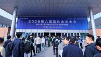 2026第六屆雷達(dá)未來(lái)大會(huì)開(kāi)幕，展現(xiàn)我國(guó)雷達(dá)科技創(chuàng)新實(shí)力