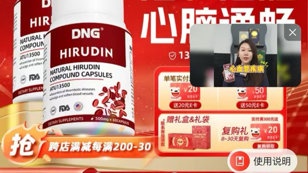 扫描主播｜多款宣称“海外进口”水蛭素被包装成药品涉虚假宣传