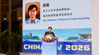 李飛飛學(xué)生蘇昊加盟復(fù)旦，“AI人才正在經(jīng)歷他們的‘下海潮’”