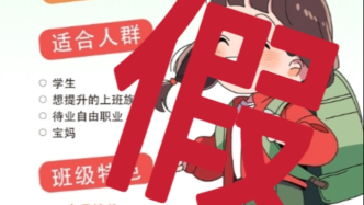 以线上兼职为名骗取超2500万元培训费，一个百人诈骗团伙被捣毁