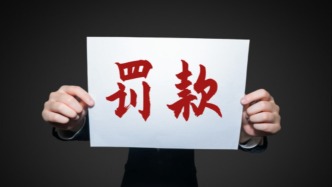 重慶一公司被催告200余萬罰沒款：被管控后仍售藥，不能提供藥品合法渠道
