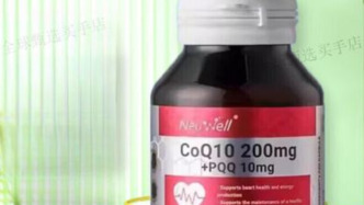 真假洋牌丨起底进口爆款NeuWell辅酶Q10：在原产国合规性存疑，药店难觅