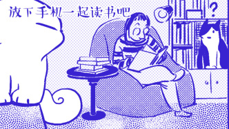 好喵漫畫｜全民閱讀周：放下手機(jī)一起讀書吧