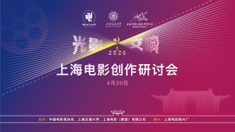 论坛｜当电影人谈到“上海”，他们在谈论什么