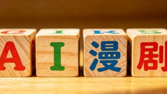 巨頭下場，AI漫劇狂飆