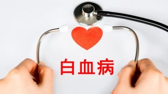 以前只聽說過白血病，今天才知道原來它是這樣發(fā)生的