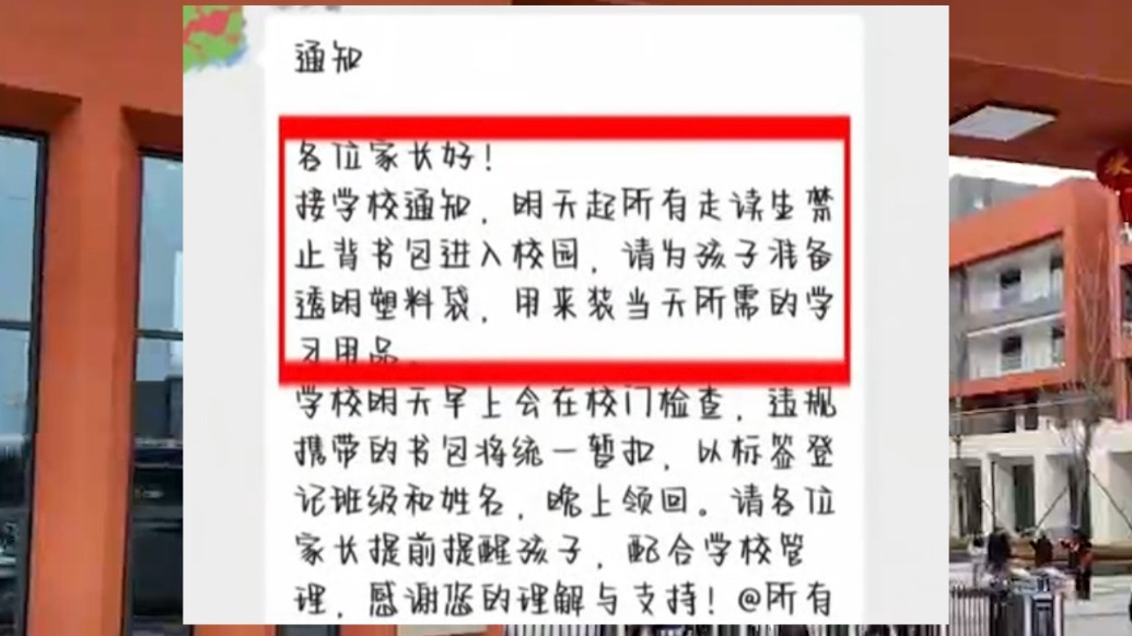 为防止学生带刀进校禁止学生背书包？湖北松滋市教育局：对相关责任人批评教育