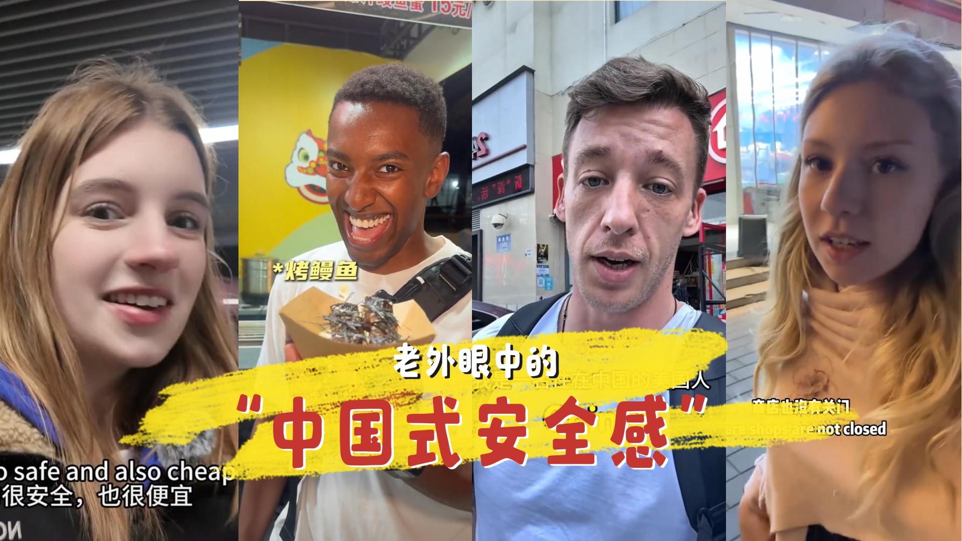 老外眼中的“中国式安全感”，藏在每个日常里