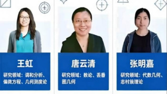 2026年“科学界奥斯卡”突破奖揭晓，3位华人女数学家同时获奖