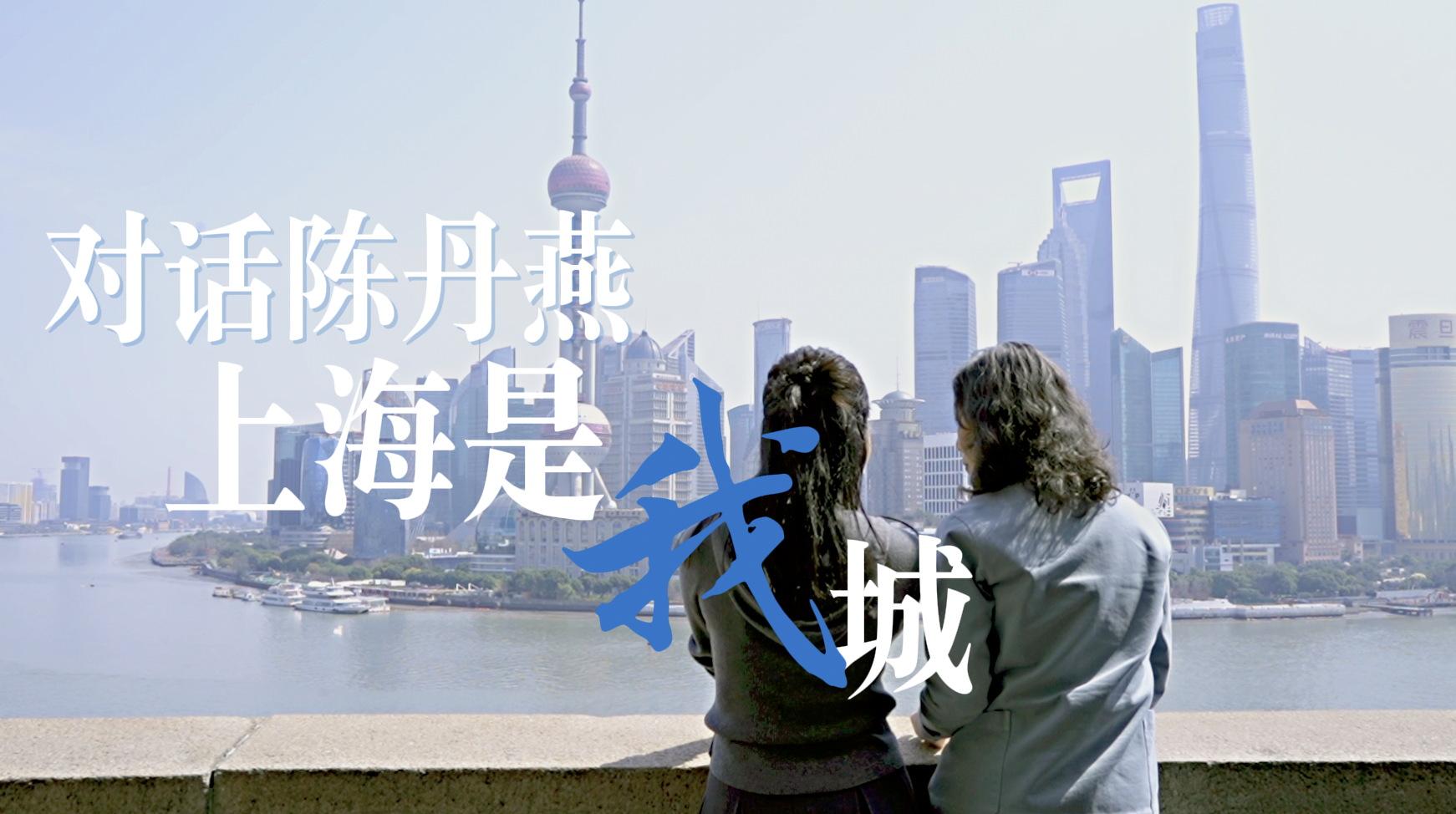 文學(xué)花邊｜對話作家陳丹燕：上海是我城