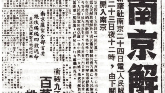 历史上的今天｜1949年4月23日，中国人民解放军解放南京