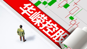 涨停当日业绩变脸：*ST华嵘修正业绩预告，预计触及退市情形