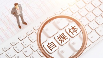 媒體：自媒體運(yùn)營(yíng)花錢買“陪跑”，不如用心做內(nèi)容