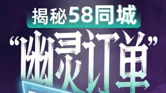 旁白 | 58 同城，别让 “抢单神器” 沦为 “侵权利器” 