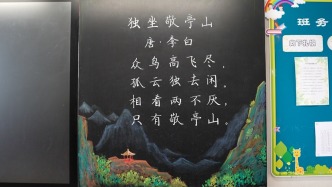 妙筆生花！語(yǔ)文老師的粉筆畫讓古詩(shī)詞在黑板上“活”了