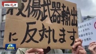 國際銳評丨堅決抵制日本“新型軍國主義”的妄動