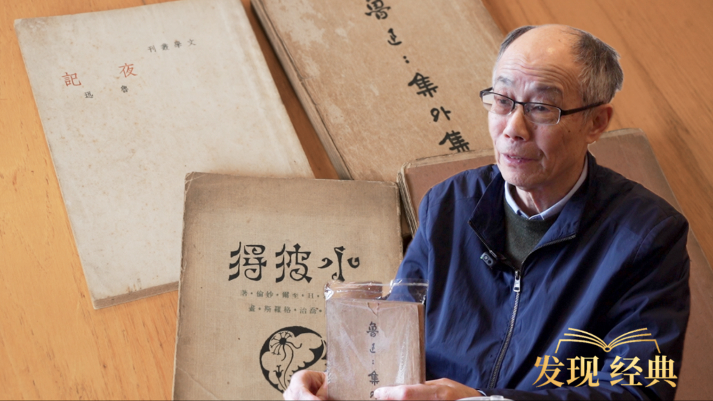 世界閱讀日·發(fā)現(xiàn)經(jīng)典｜跟陳子善重讀魯迅，重返他的時(shí)代