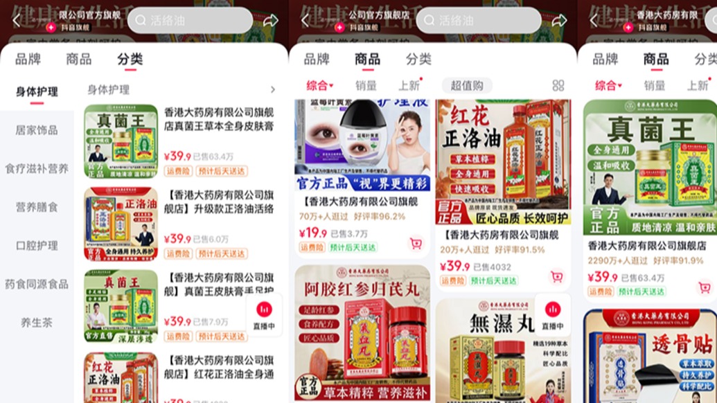 扫描“主播”｜单品销量破百万的直播间“生意经”：打香港大药房品牌，产品基本产自内地